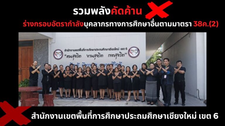 รวมพลังคัดค้าน (1)