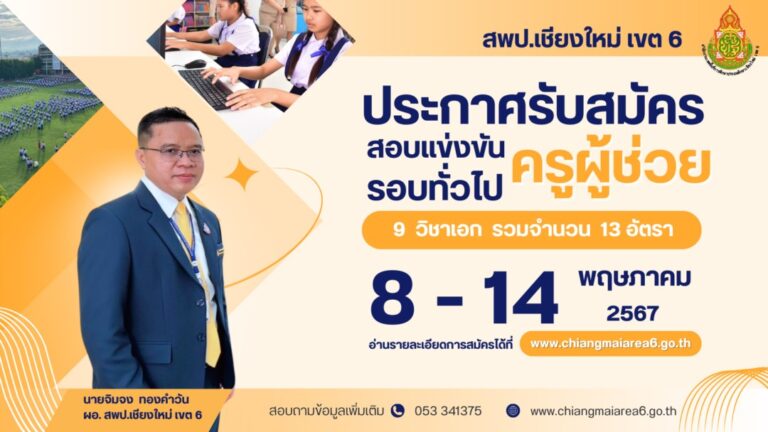 สีส้ม สีน้ำเงิน ทางการ รับสมัครนักเรียน ประชาสัมพันธ์ โรงเรียน Facebook Cover (1)