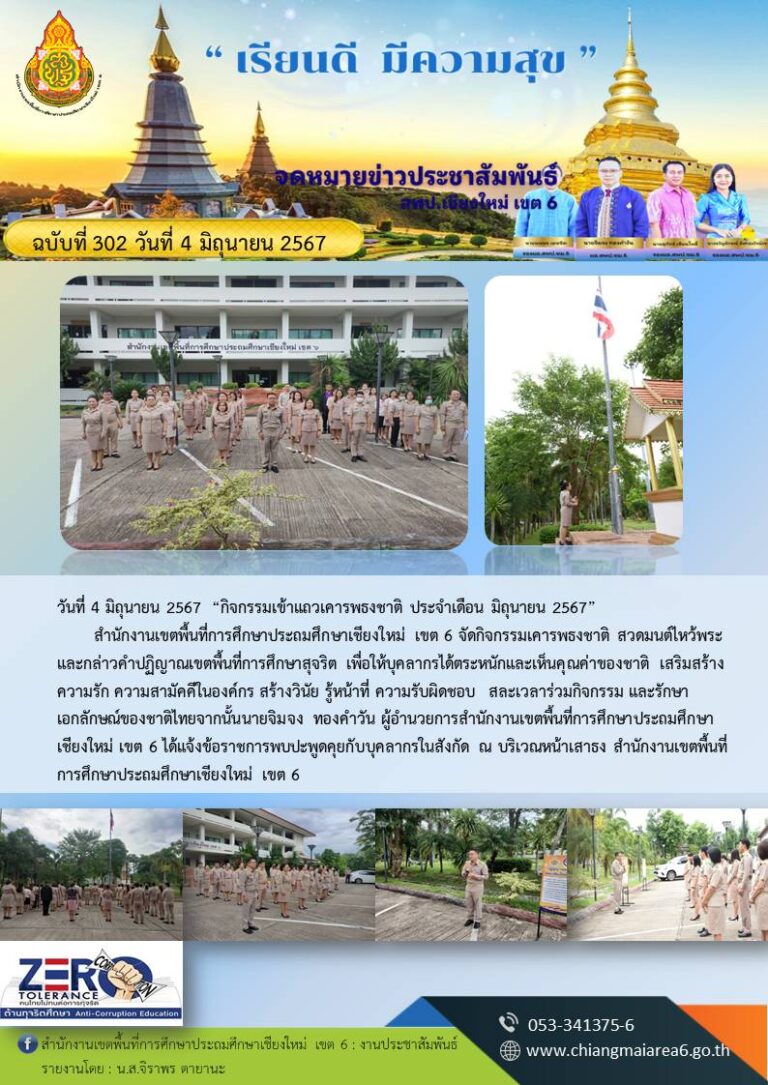 302-เข้าแถว