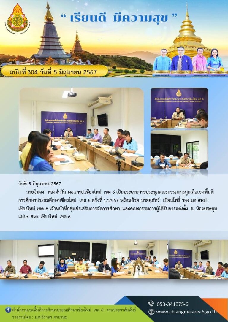 304-ลุกเสือ