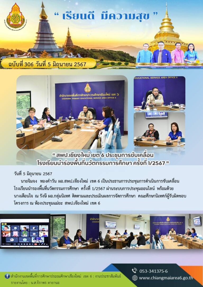 306-พื้นที่นวัตกรรม