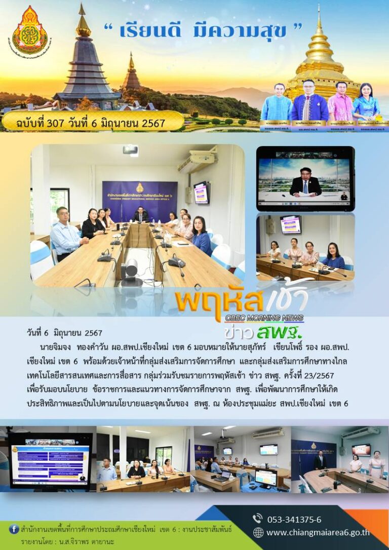 307-พฤหัสเช้า-ข่าว-สพฐ