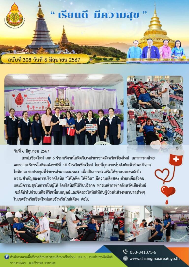 308-บริจาคโลหิต