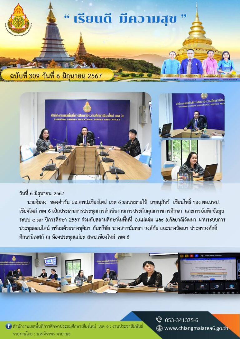 309-e-sar-แม่แจ่ม