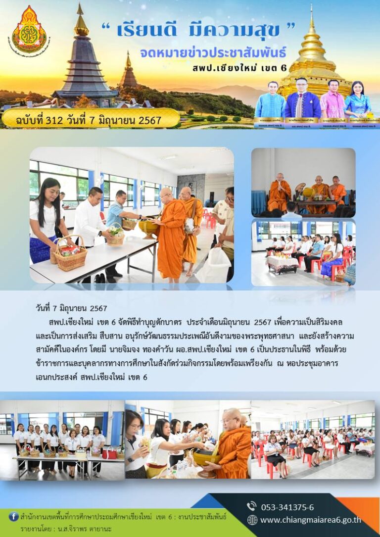 312-ใส่บาตร-1