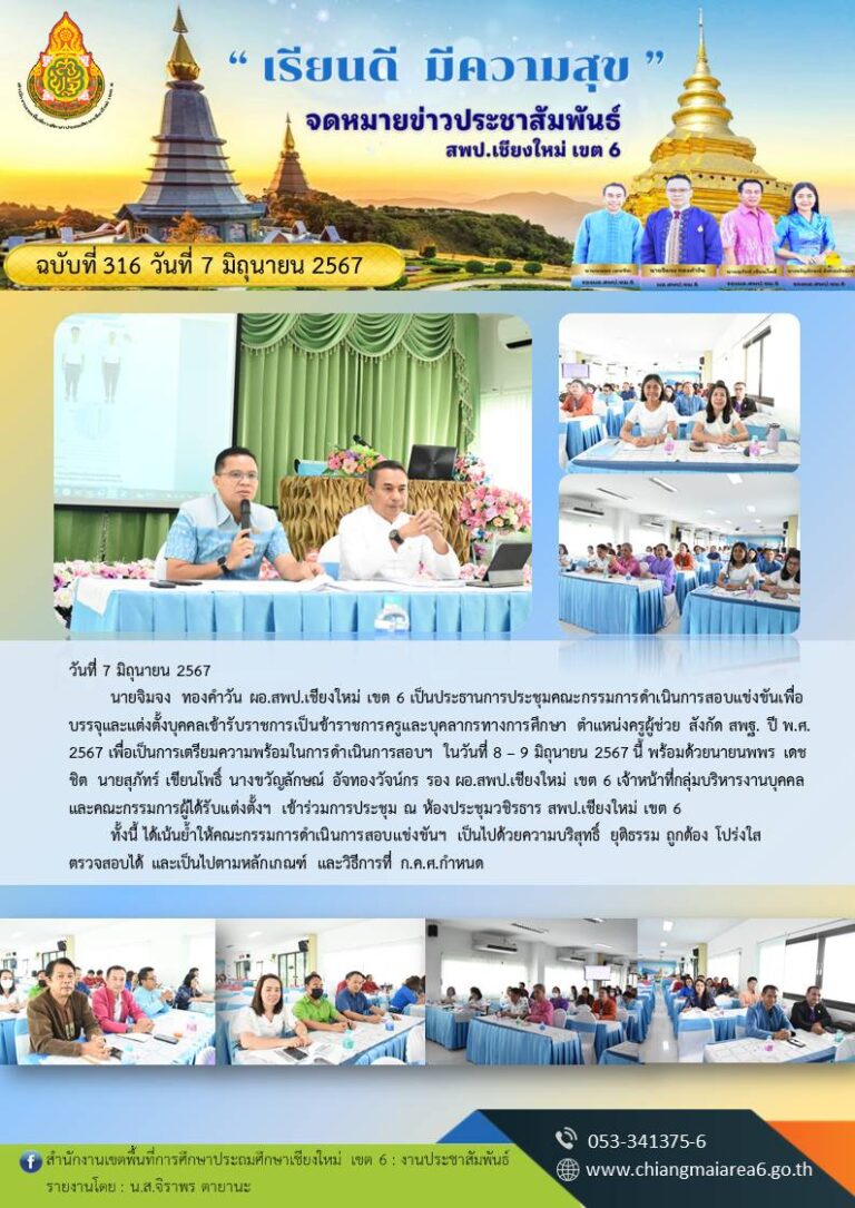 316-กรรมการสอบ
