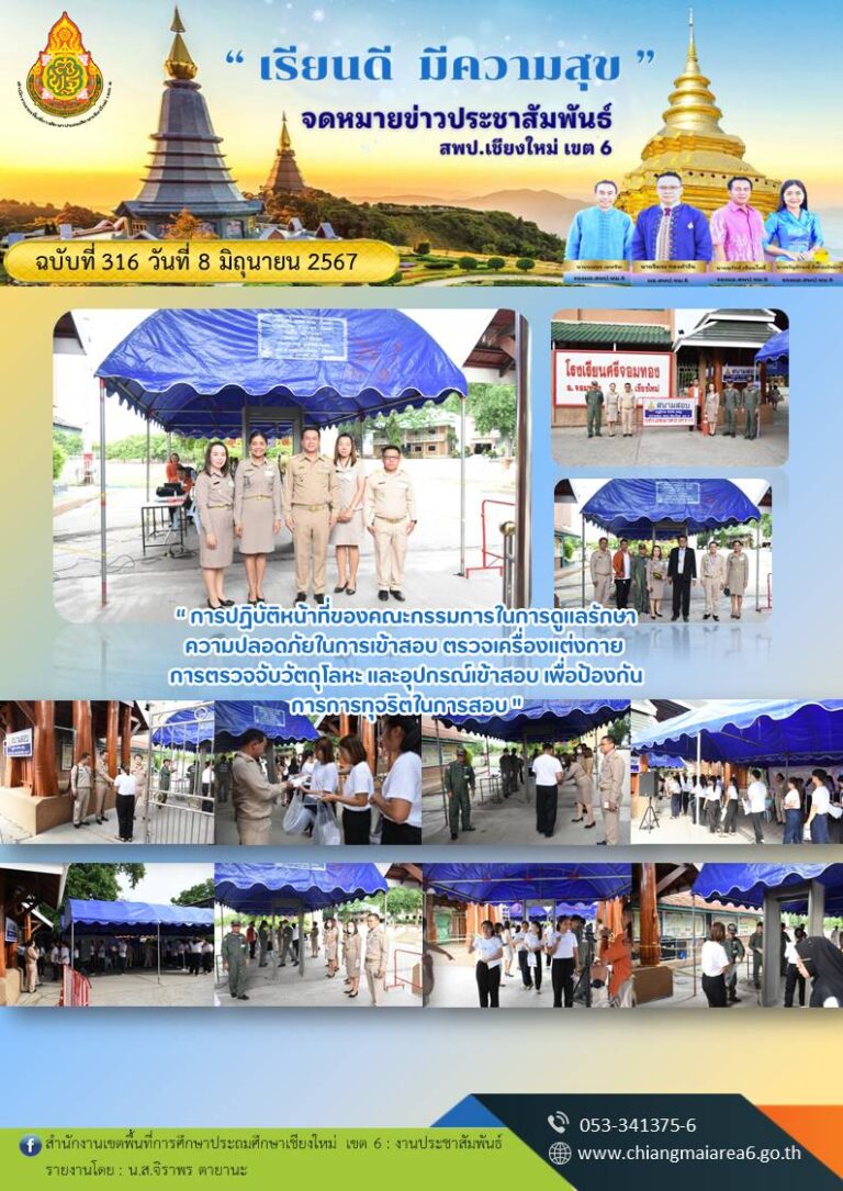 316-รักษาความปลอดภัย