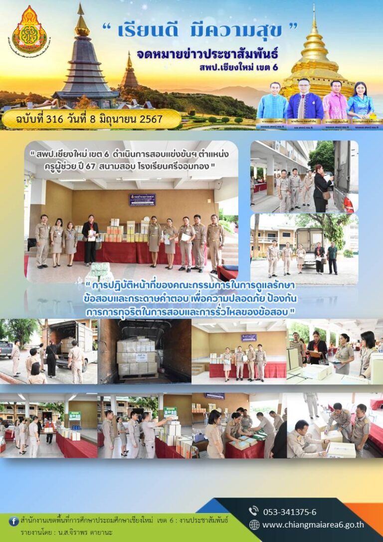 316-รับส่ง-ข้อสอบ