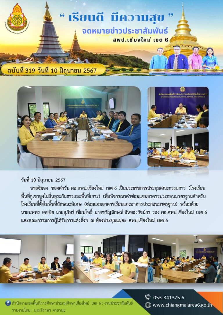 319-พื้นที่พิเศษ