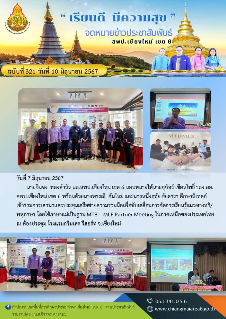 321-ทวิภาษา