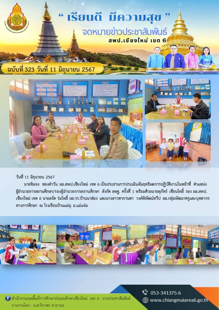 323-ประเมิน-ผอ-รร-รอง-รร
