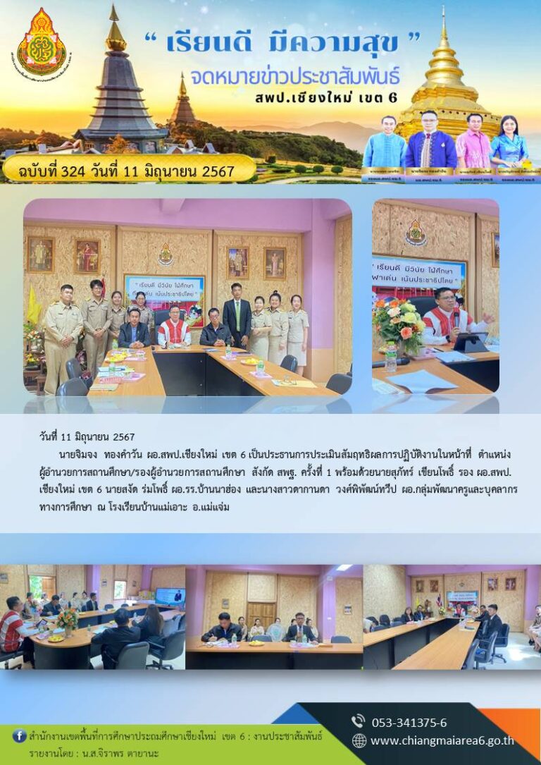 324-แม่เอาะ