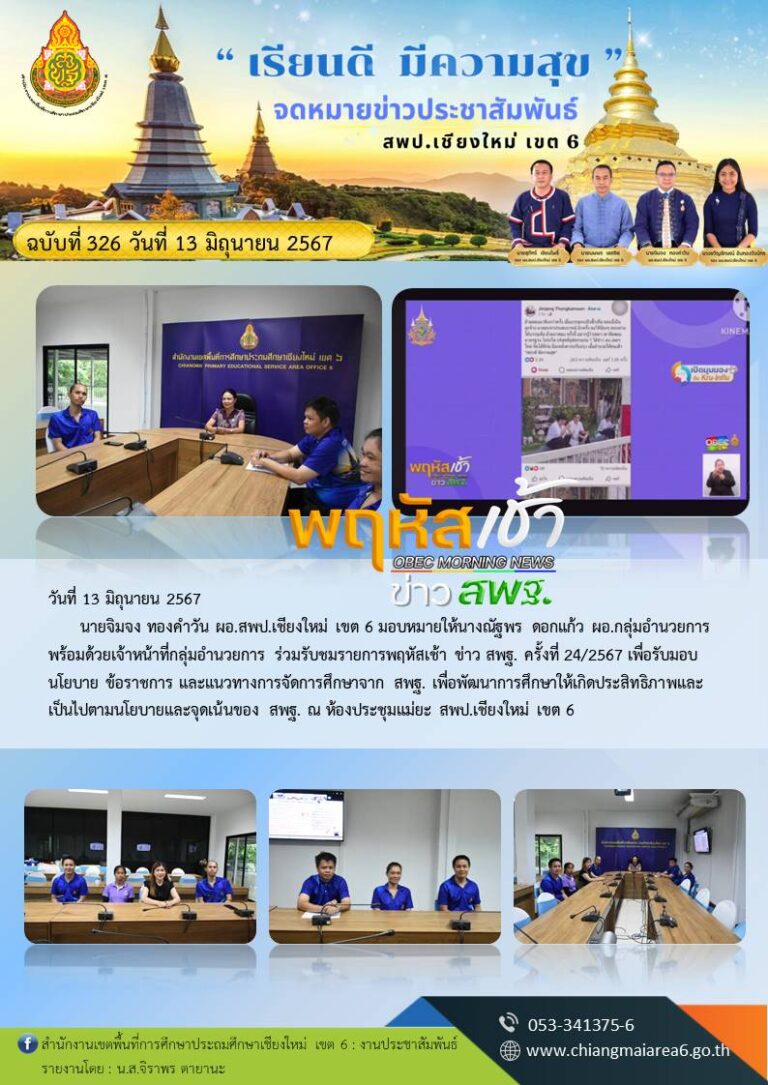 326-พฤหัสเช้า-24