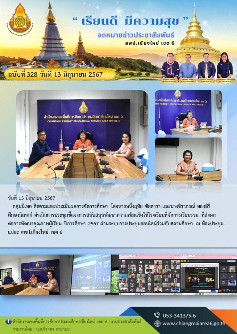 328-การจัดการเรียนรวม