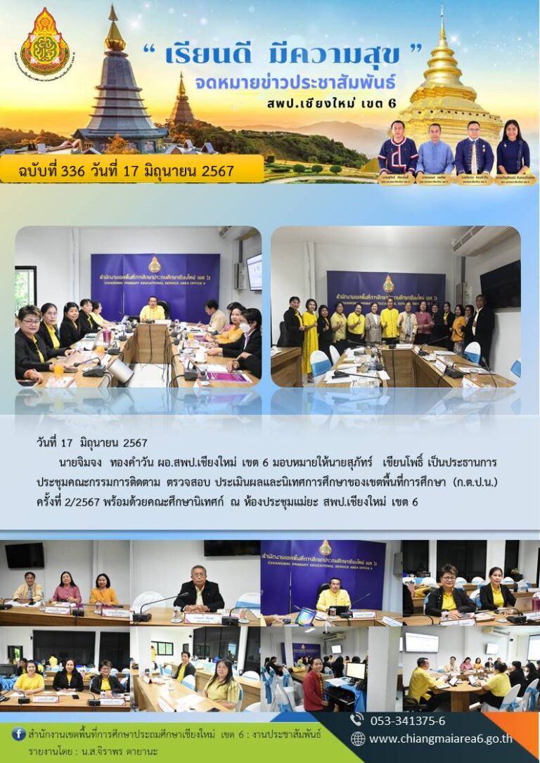 336-ประชุม-กตปน