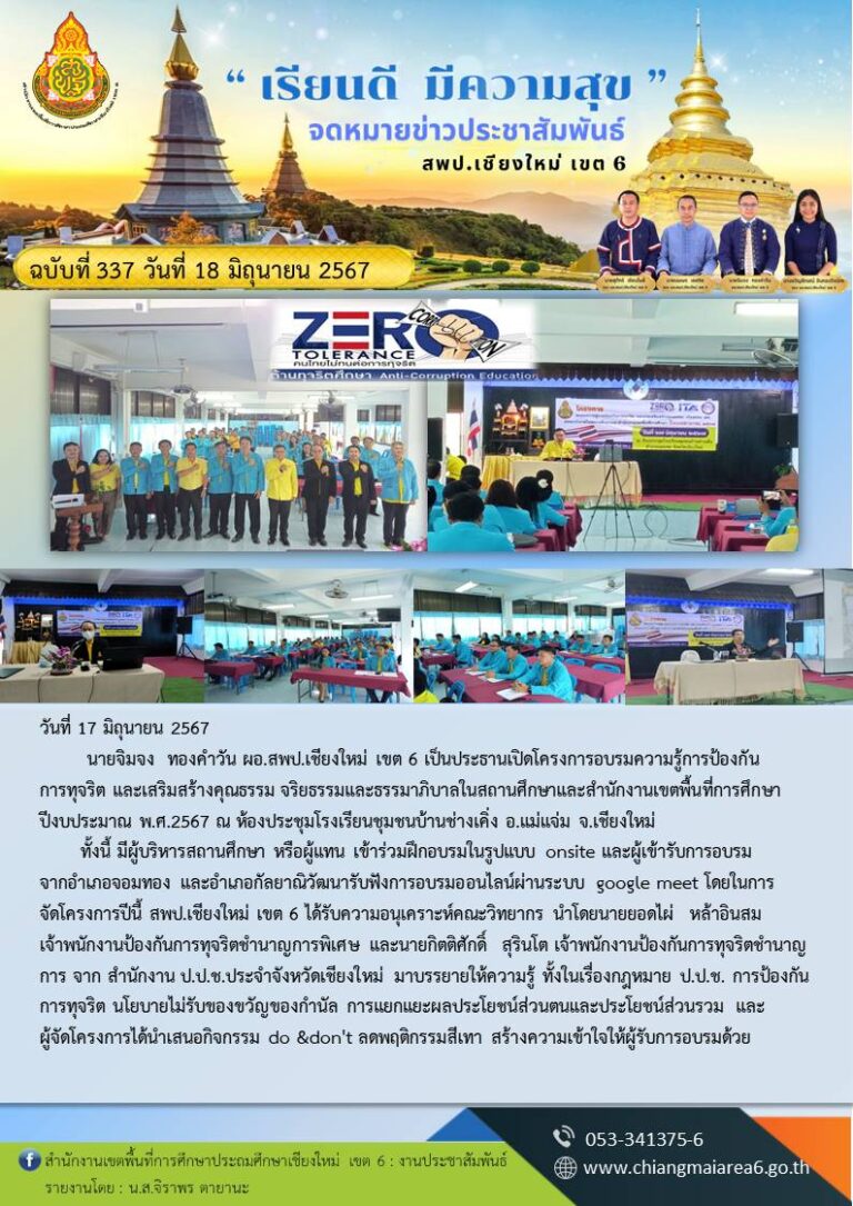 337-อบรมป้องกันทุจริต