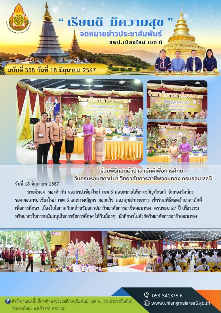 338-ผ้าป่าวิทยาลัย