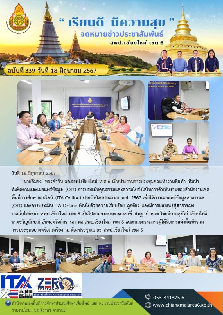 339-ติดตาม-OIT