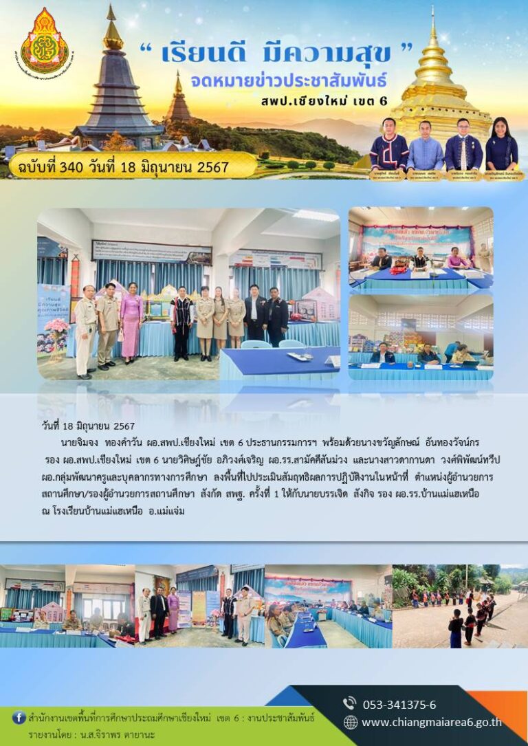 340-ประเมินแม่แฮเหนือ