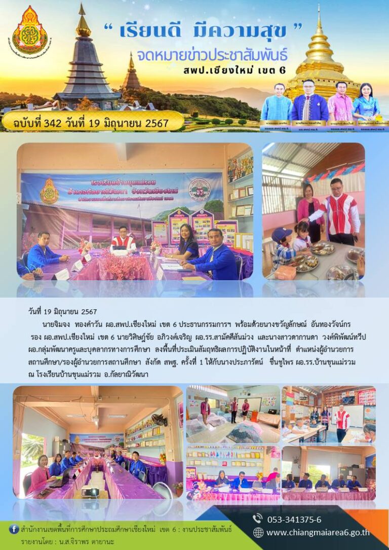 342-ขุนแม่รวม