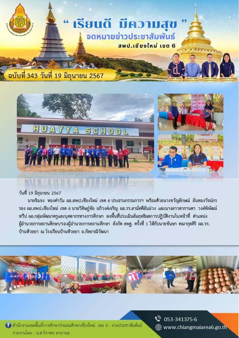 343-ห้วยยา
