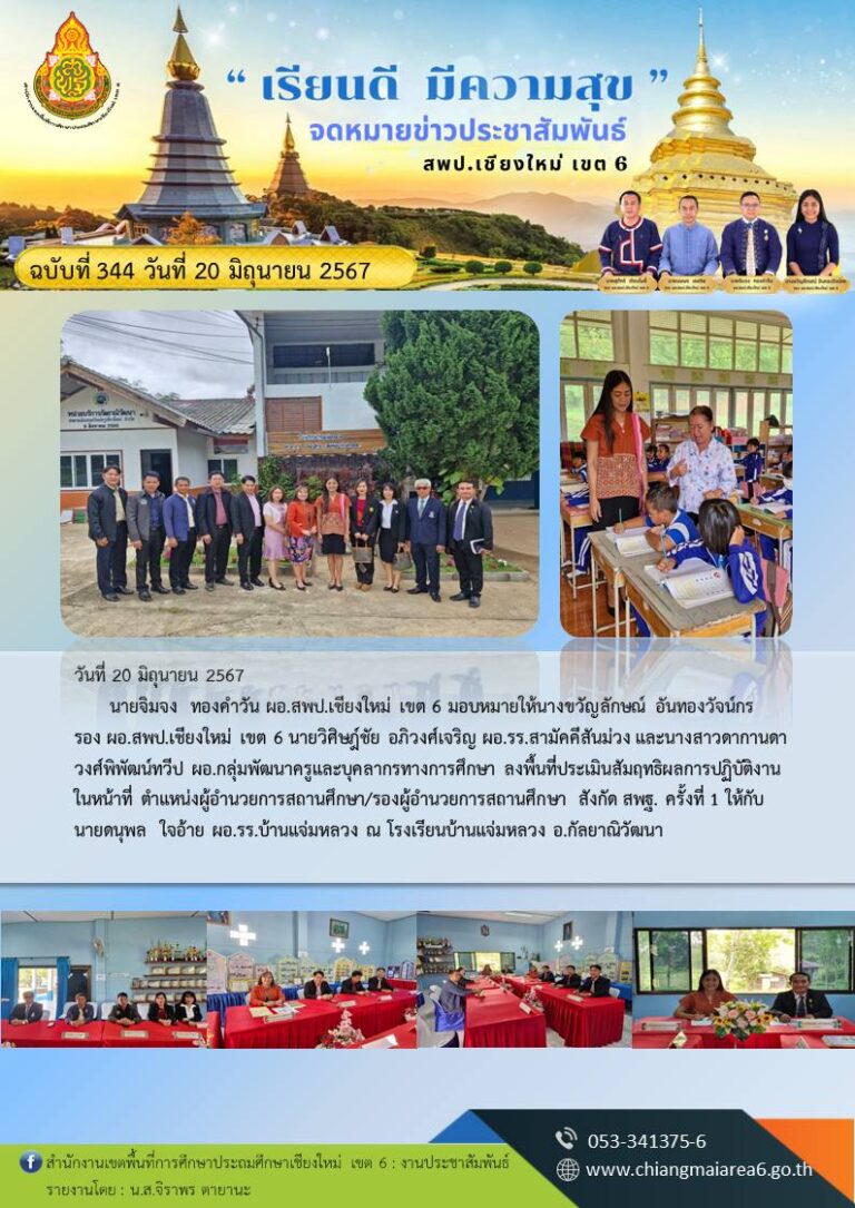 344-แจ่มหลวง