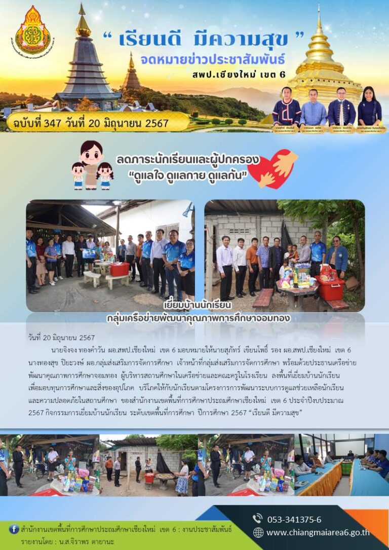 347-จอมทอง