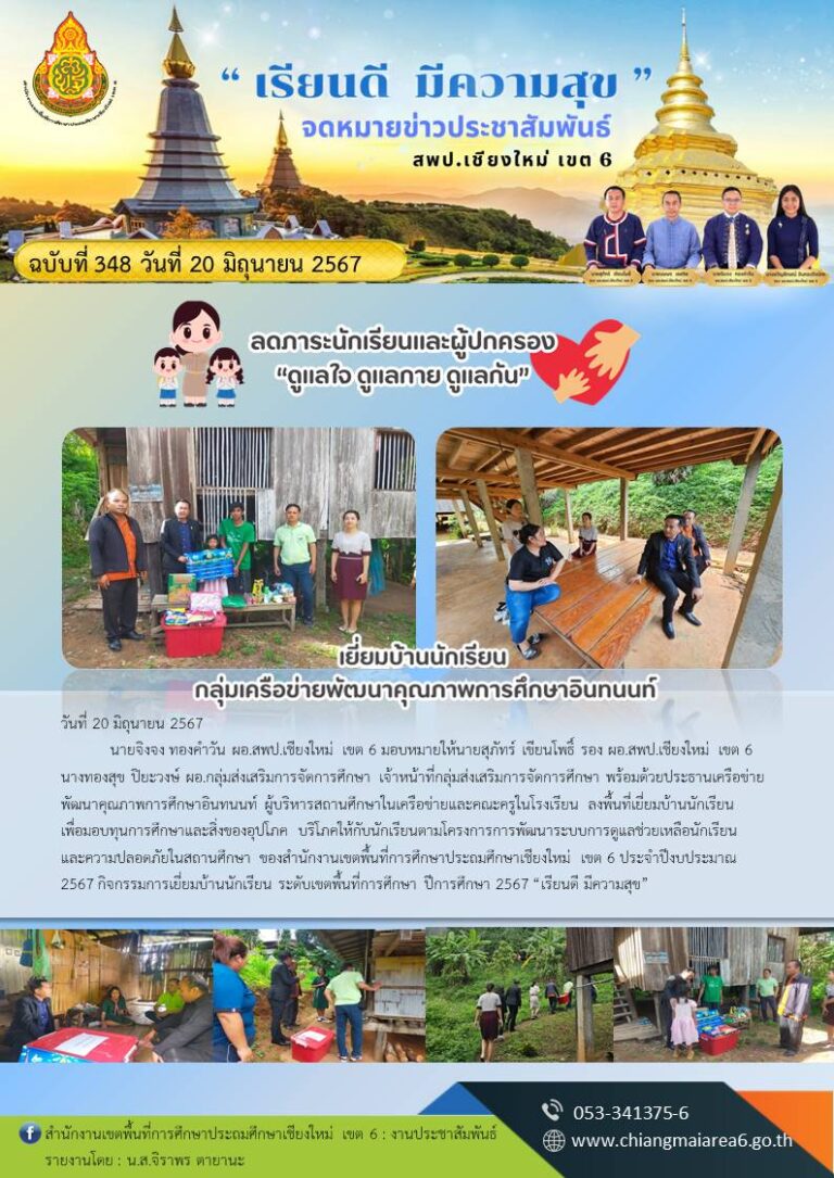 348-อินทนนท์