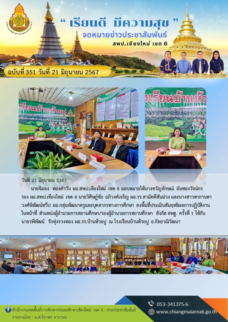 351-ห้วยปู