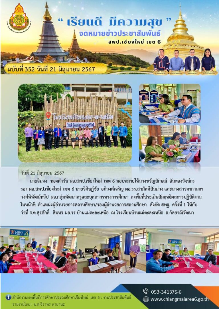 352-บ้านแม่ตะละเหนือ