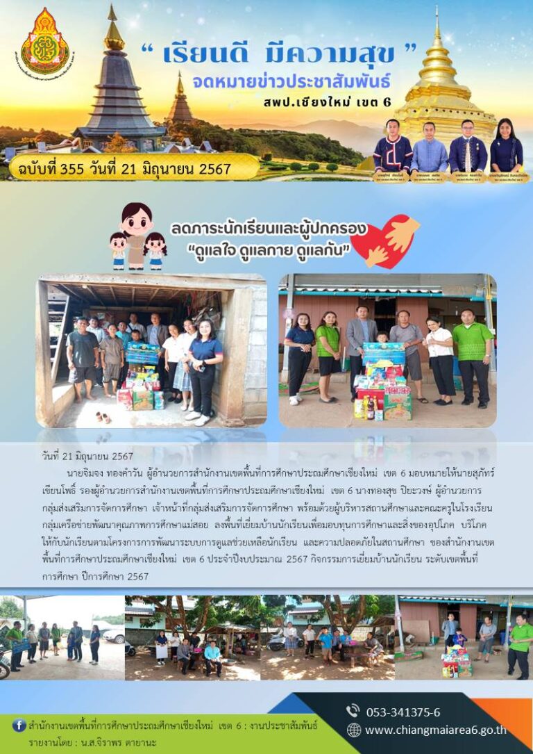 355-แม่สอย