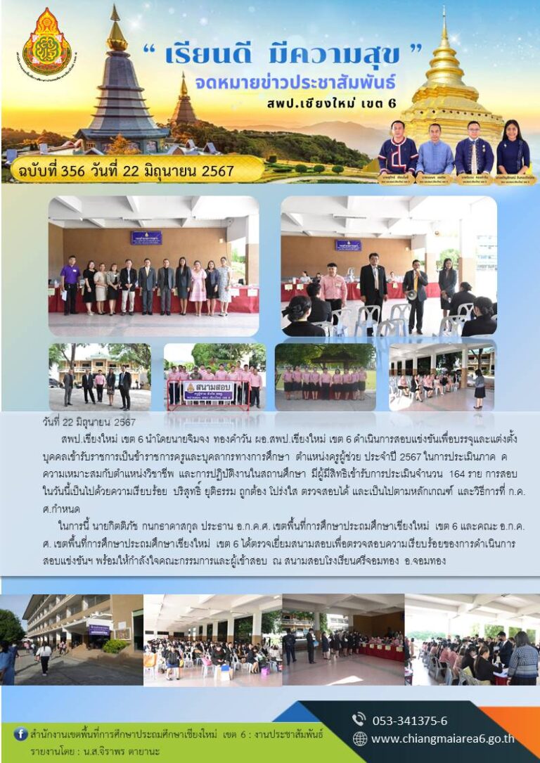 356-สอบครู-1