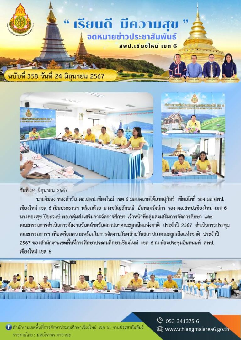 358-งานลูกเสือ