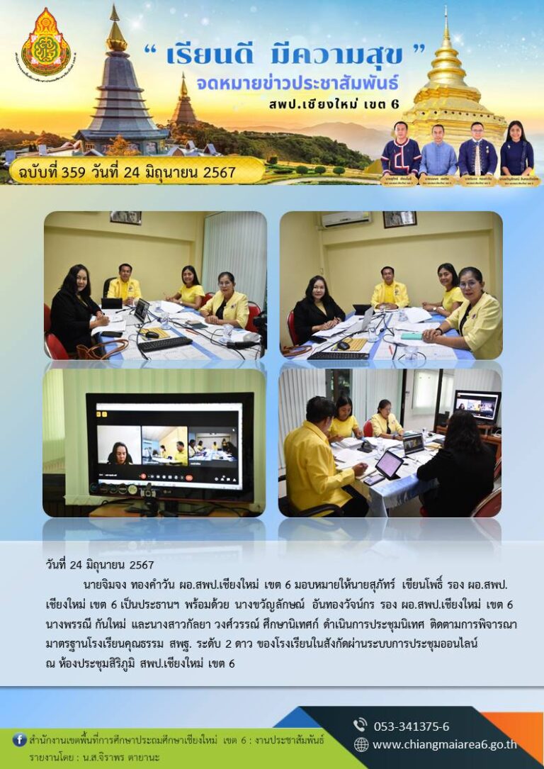 359-รร-คุณธรรม