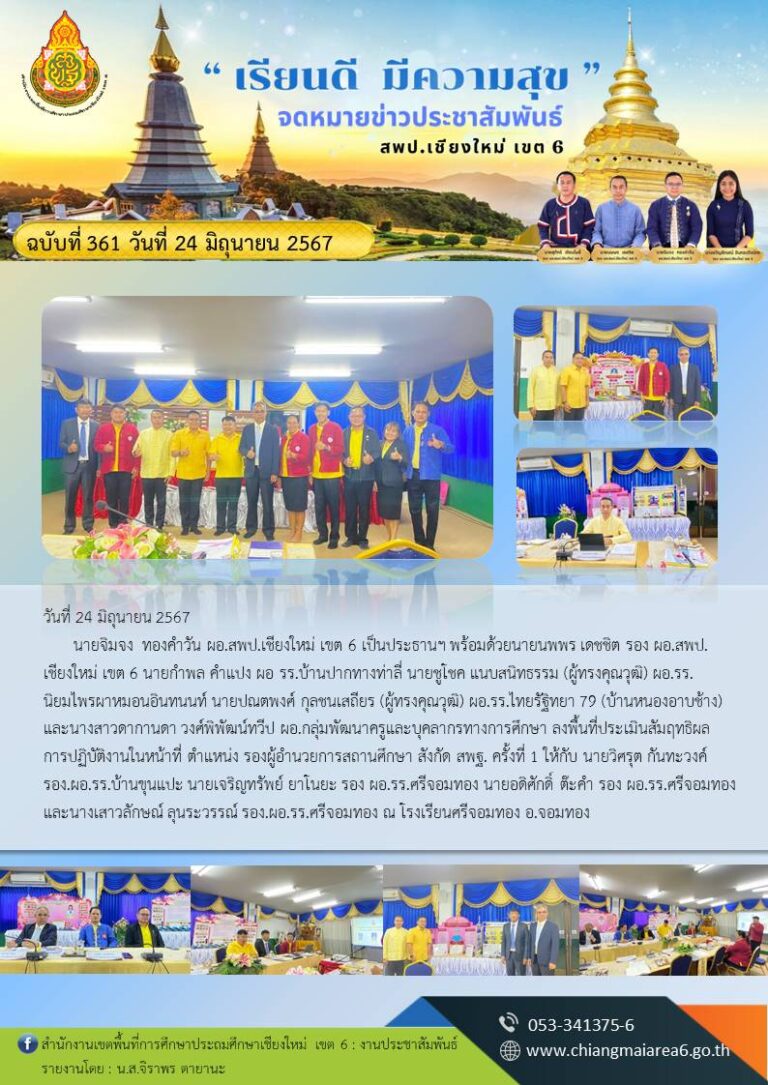 361-ประเมิน-รอง-ผอ-รร-อ.จอมทอง