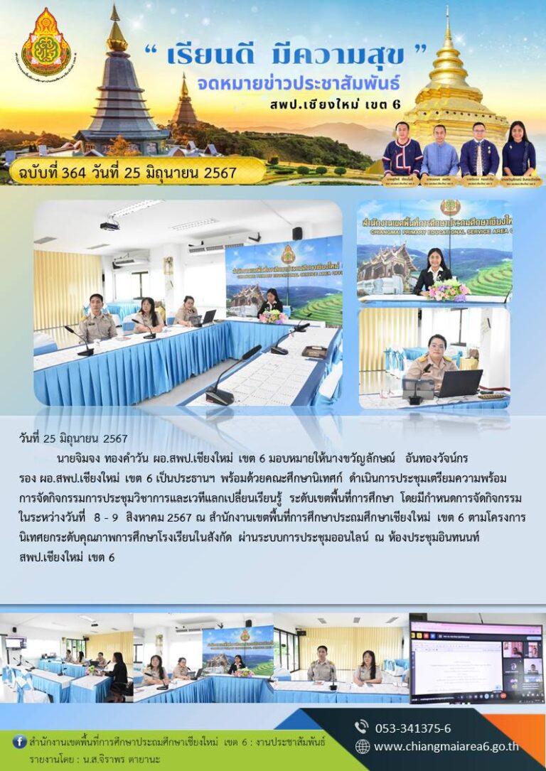 364-ประชุมเครือข่าย