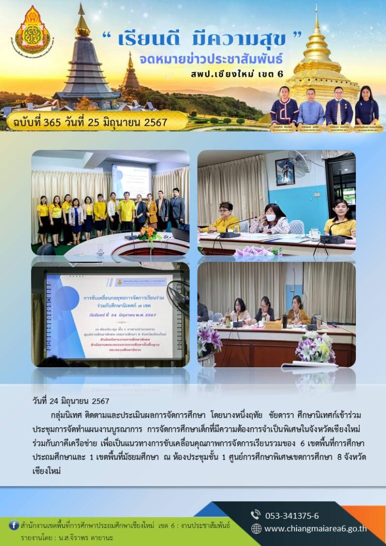 365-เด็กเรียนรวม