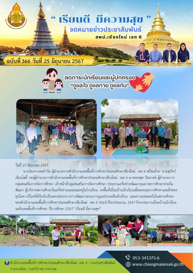 366-ประจิมพัฒนา