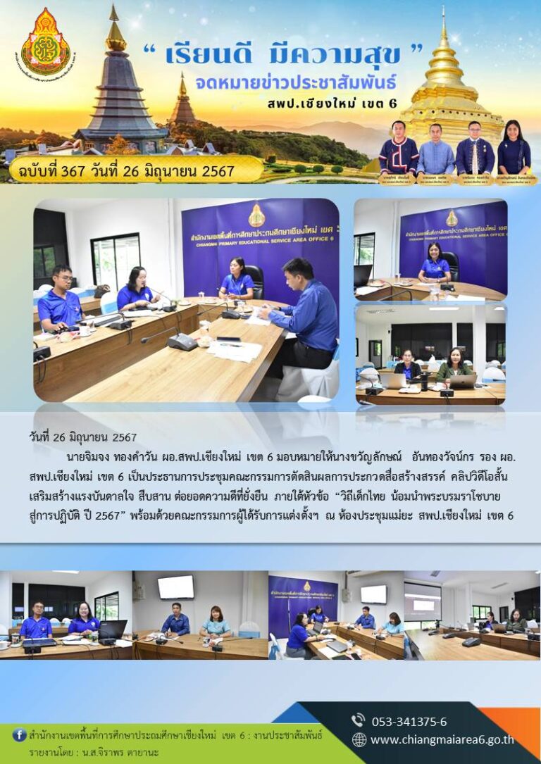 367-ตัดสินคลิป