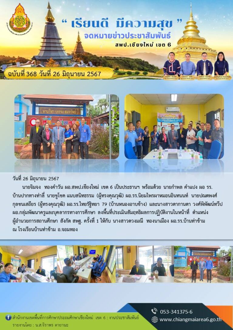 368-ประเมินท่าข้าม