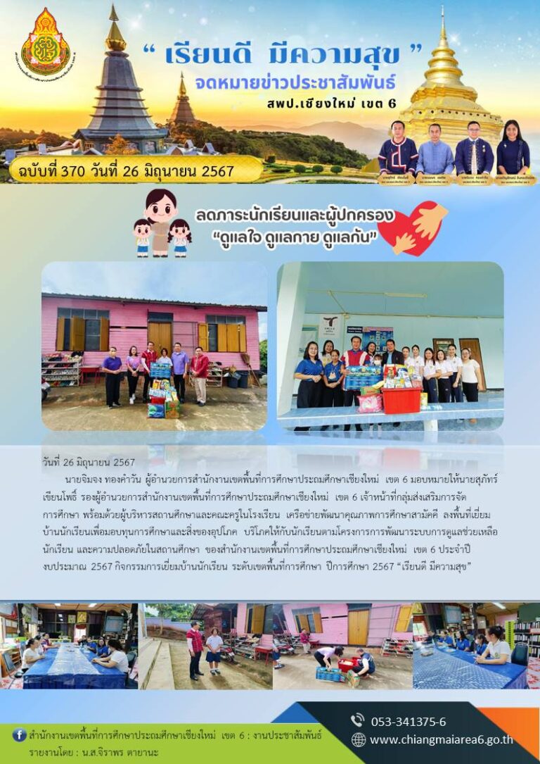 370-สามัคคี
