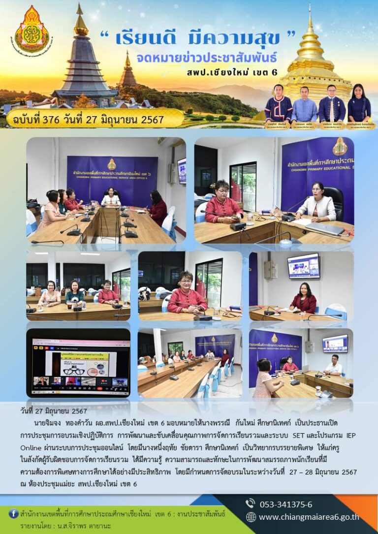 376-เรียนรวม