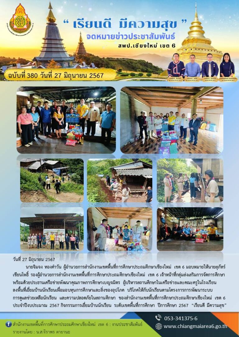 380-เบญจมิตร