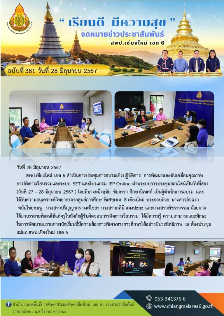 381-เรียนรวม