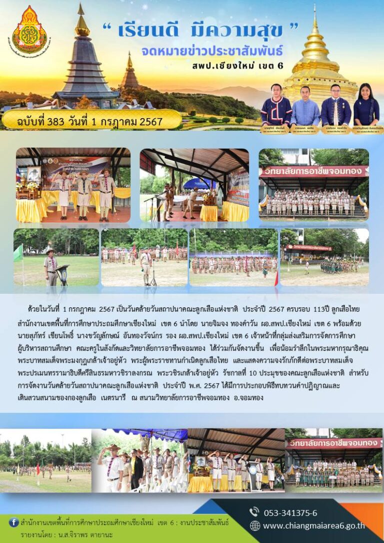 383-ลูกเสือ-1