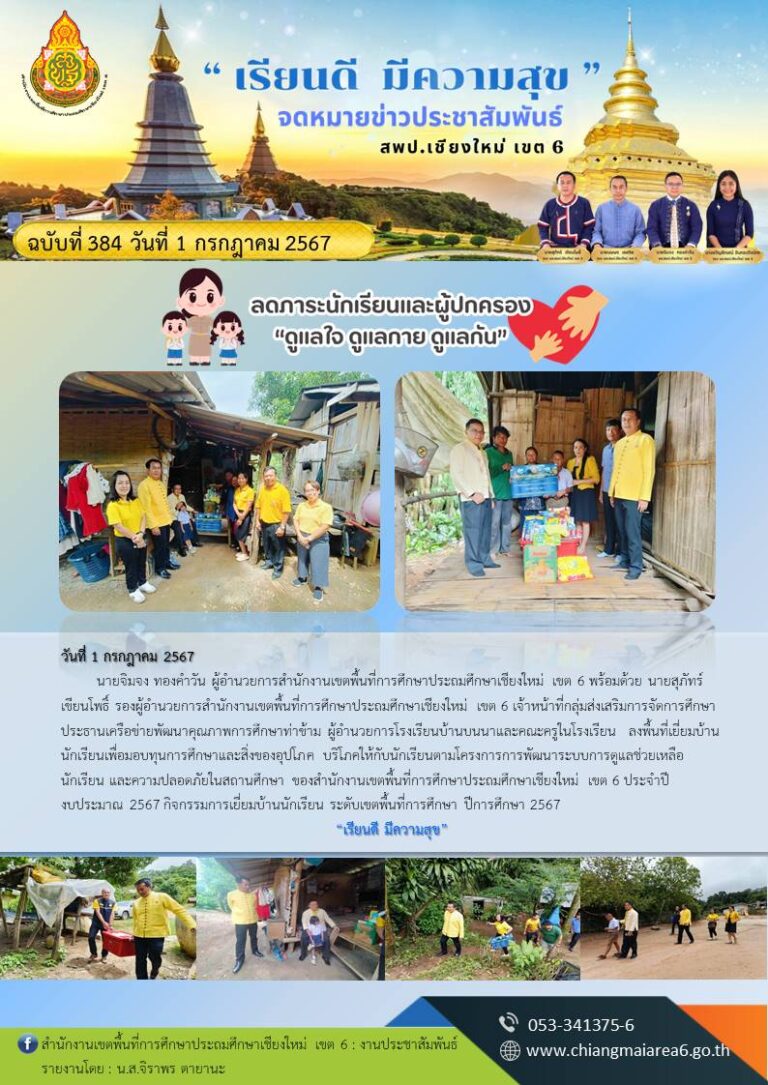 384-เยี่ยมบ้าน