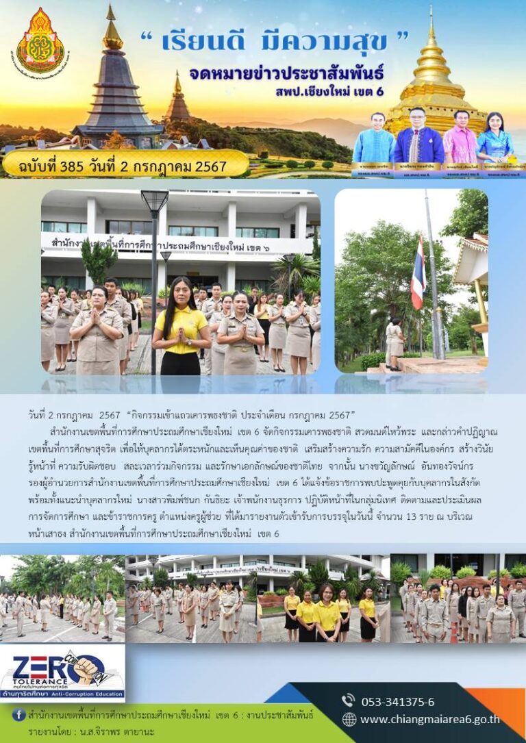 385-เข้าแถว-1