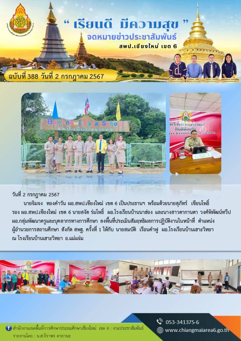 388-ประเมินบ้านเฮาะ