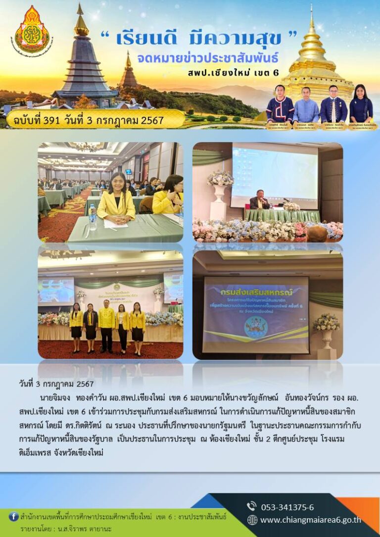 391-หนี้สินครู