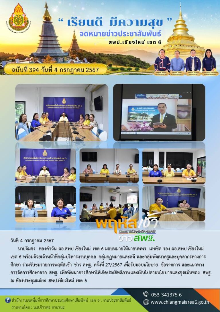 394-พฤหัสเช้า